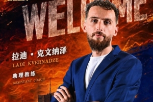 NBL合肥狂風(fēng)官方：正式聘用拉迪·克文納澤出任助理教練