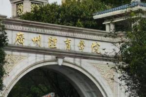 一個時代落幕！廣州體育學院確定成為“恒大足校”重整投資人