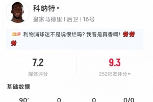 免費可真香！27歲科納特首秀：89觸球僅3丟球權，5解圍3搶斷0犯規