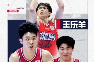官方 | 孫雍皓、齊朔、王樂羊升入廣州龍獅一隊(duì)