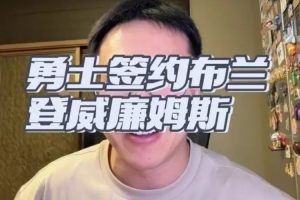解說：布威沒有三分因體型防守吃虧 但攻堅終結能力非常出色