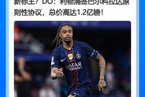 英“鈔”瘋了！利物浦總價(jià)1.2億鎊簽巴爾科拉，超羅杰斯1.17億鎊