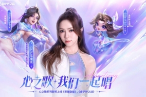 鄧紫棋：很開心成為英雄聯盟IP系列星籟合伙人 心之歌我們一起唱