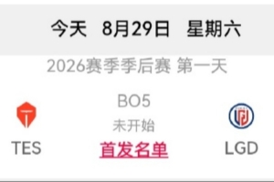懷南：若TES勝LGD且5/6日NIP未能兩連勝 則WBG參加德杯國際邀請賽