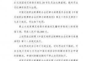 中足聯(lián)官方：英博翻譯擊打法比奧面部，禁賽5場(chǎng)罰款5萬