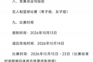 SCBA綜合院校組比賽來襲 10月15日襄陽開戰
