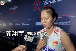 龔翔宇：我們在關鍵分不如泰國隊，需要盡快調整心態備戰亞運會