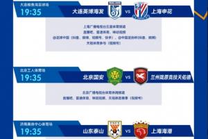 五星體育發布投票讓球迷選擇轉播比賽，此前計劃播海港現改播申花