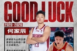山西男籃：何家辰、趙戌宏、盧駿3位球員離開球隊 感謝他們的付出