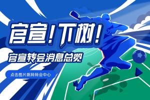 【轉會實時更新】截止日！熱刺簽穆德里克HWG，曼城能否簽恩佐？