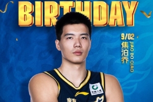 真摯的祝福！廣東男籃祝焦泊喬25歲生日快樂