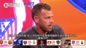 六臺：小蜘蛛與西蒙尼關系不佳，馬競曾告訴他西蒙尼明年會離開