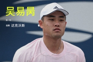 吳易昺：我沒有講過我是ATP唯一帥哥 下輪希望和阿爾卡拉斯交手
