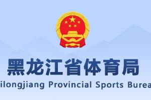 官方：黑龍江省擬表彰亞運突出貢獻人員 王曼昱等3人獲記大功推薦